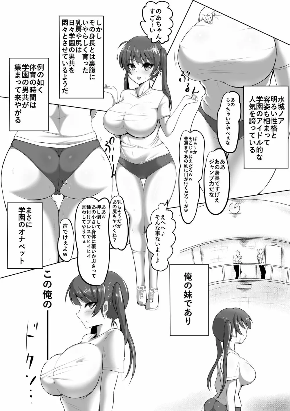 とりかえっ妹~水城ノア編~ Page.4