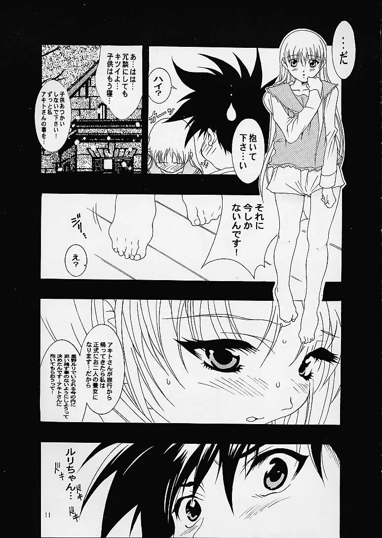 るりっ Page.7