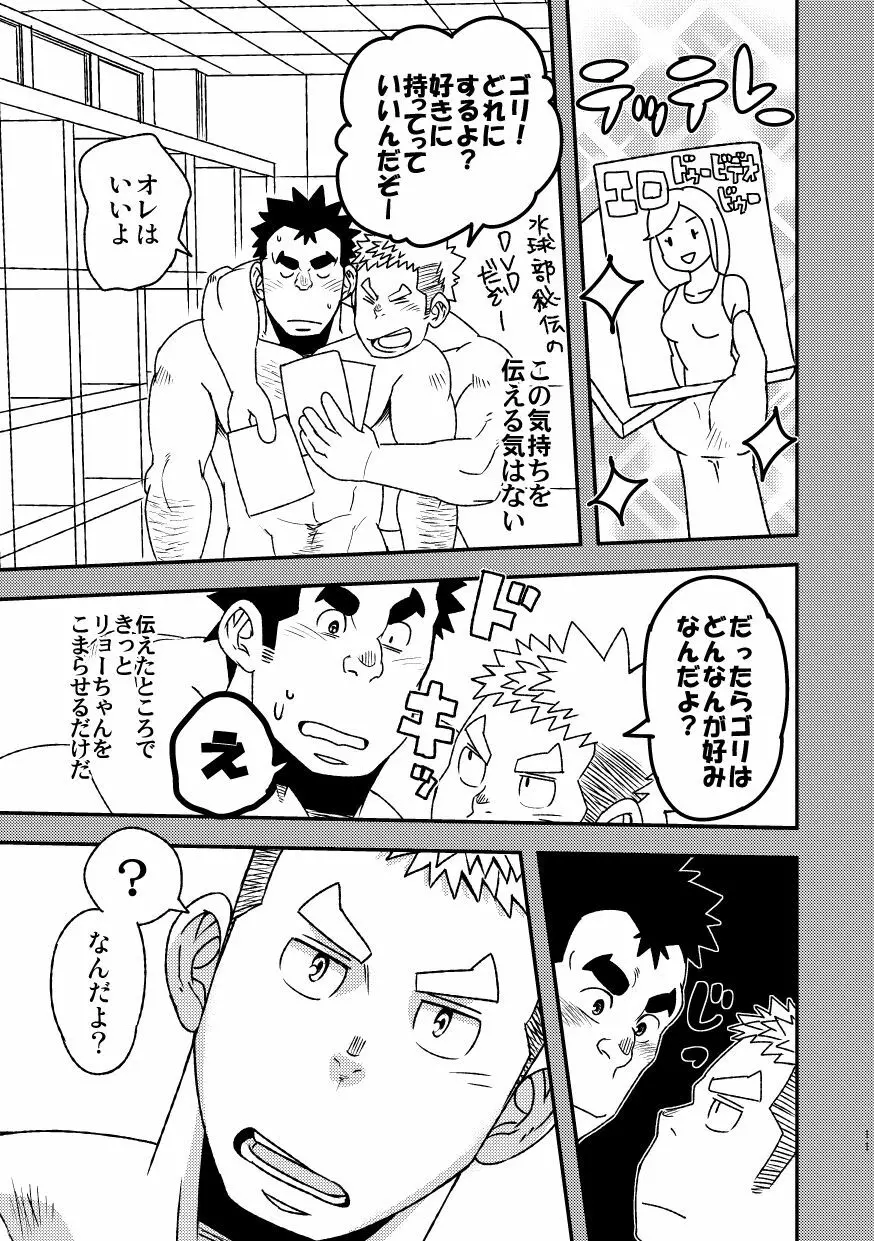 モーホー学園水球部2 Page.13