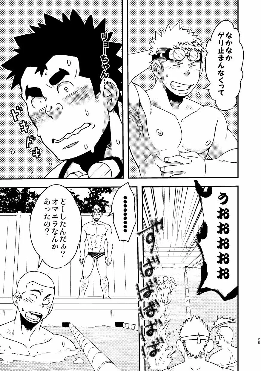 モーホー学園水球部2 Page.27