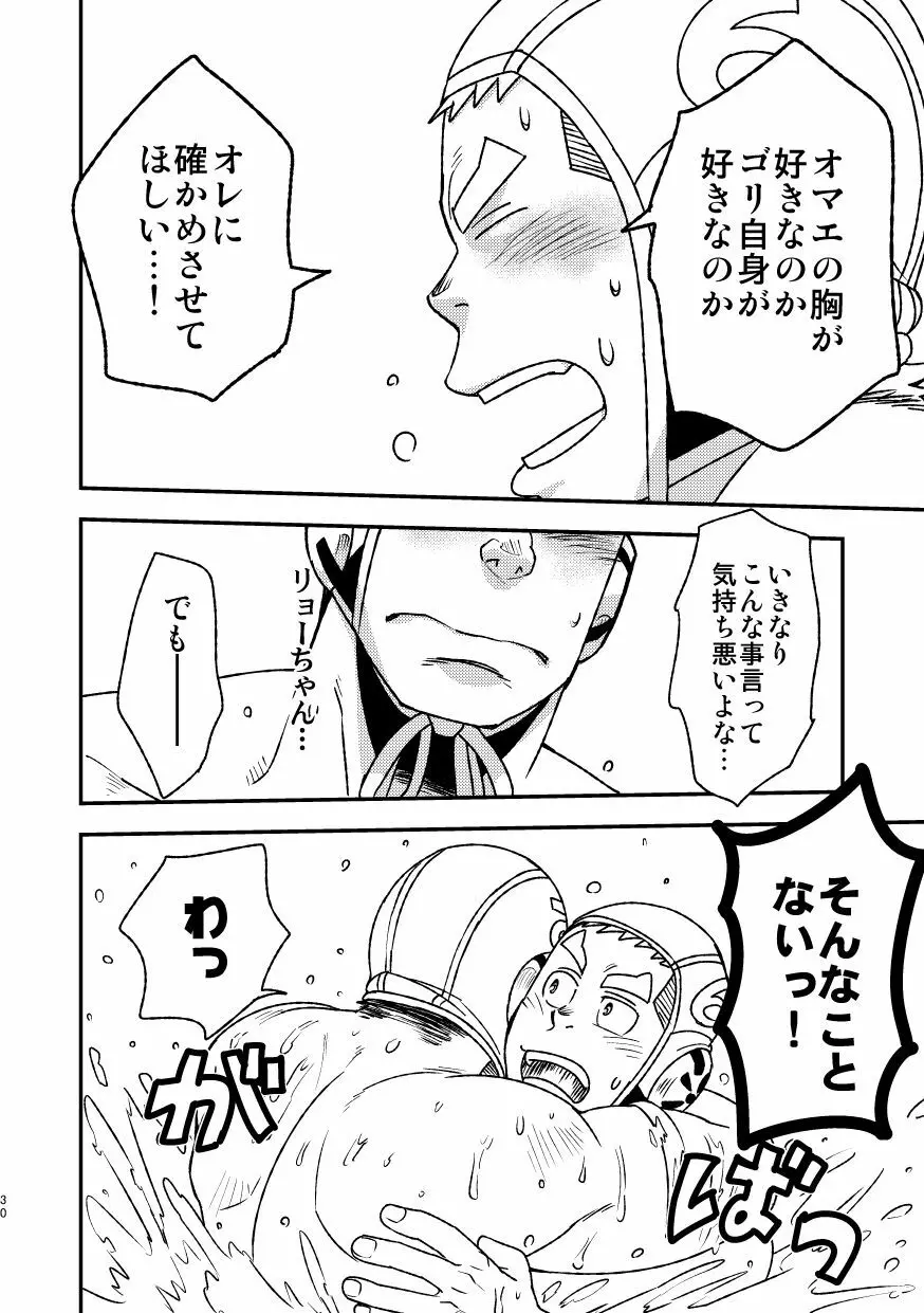 モーホー学園水球部2 Page.32