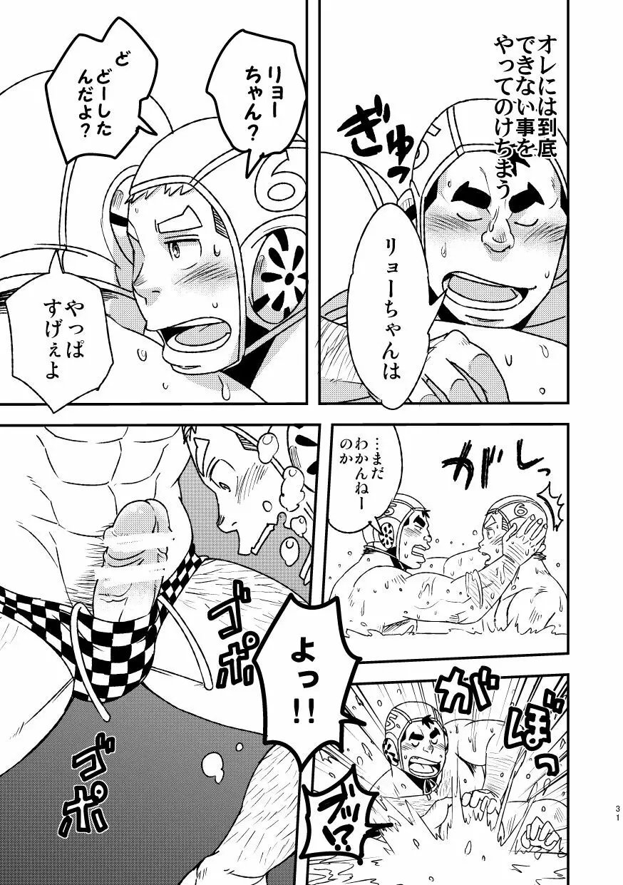 モーホー学園水球部2 Page.33