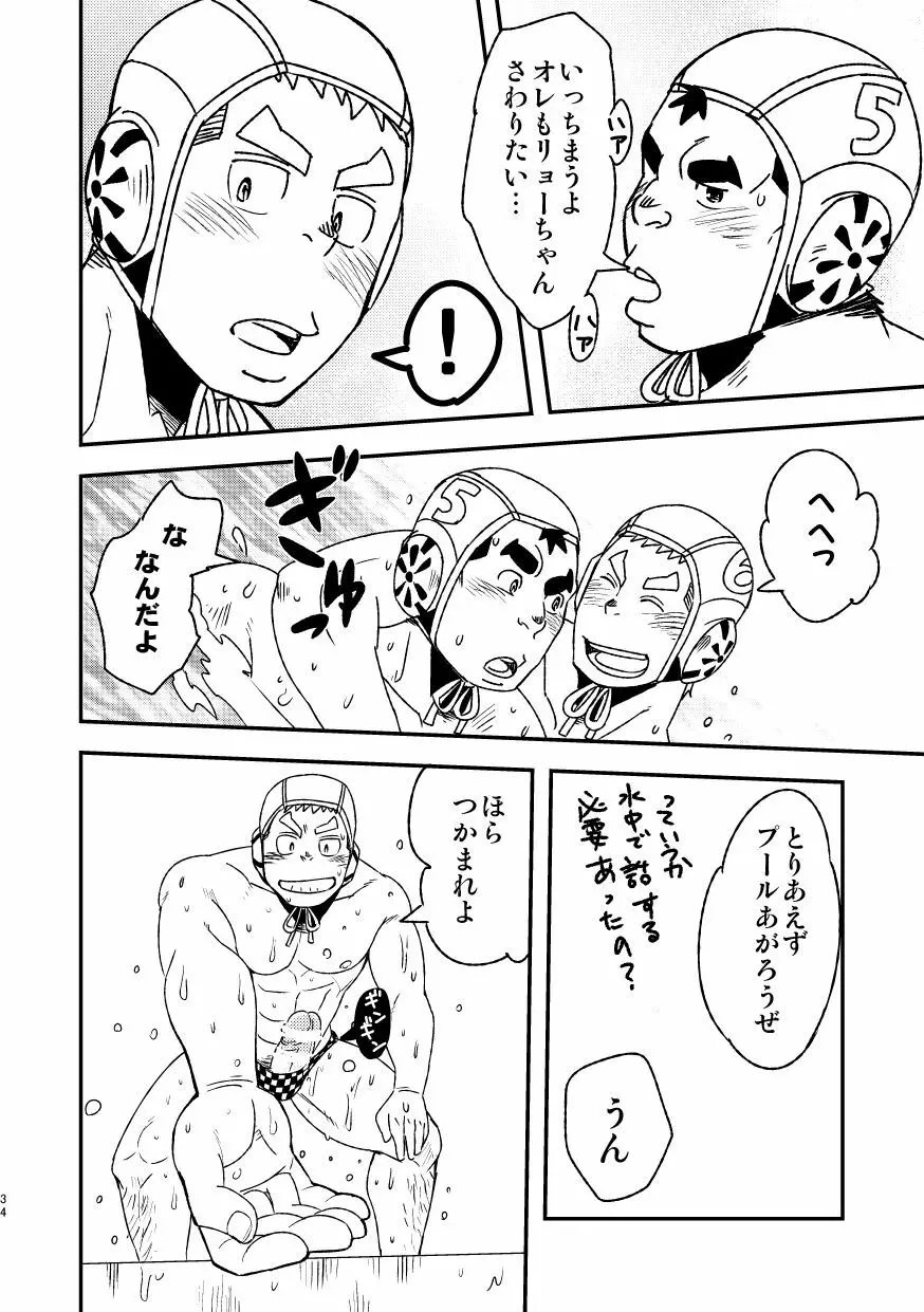 モーホー学園水球部2 Page.36