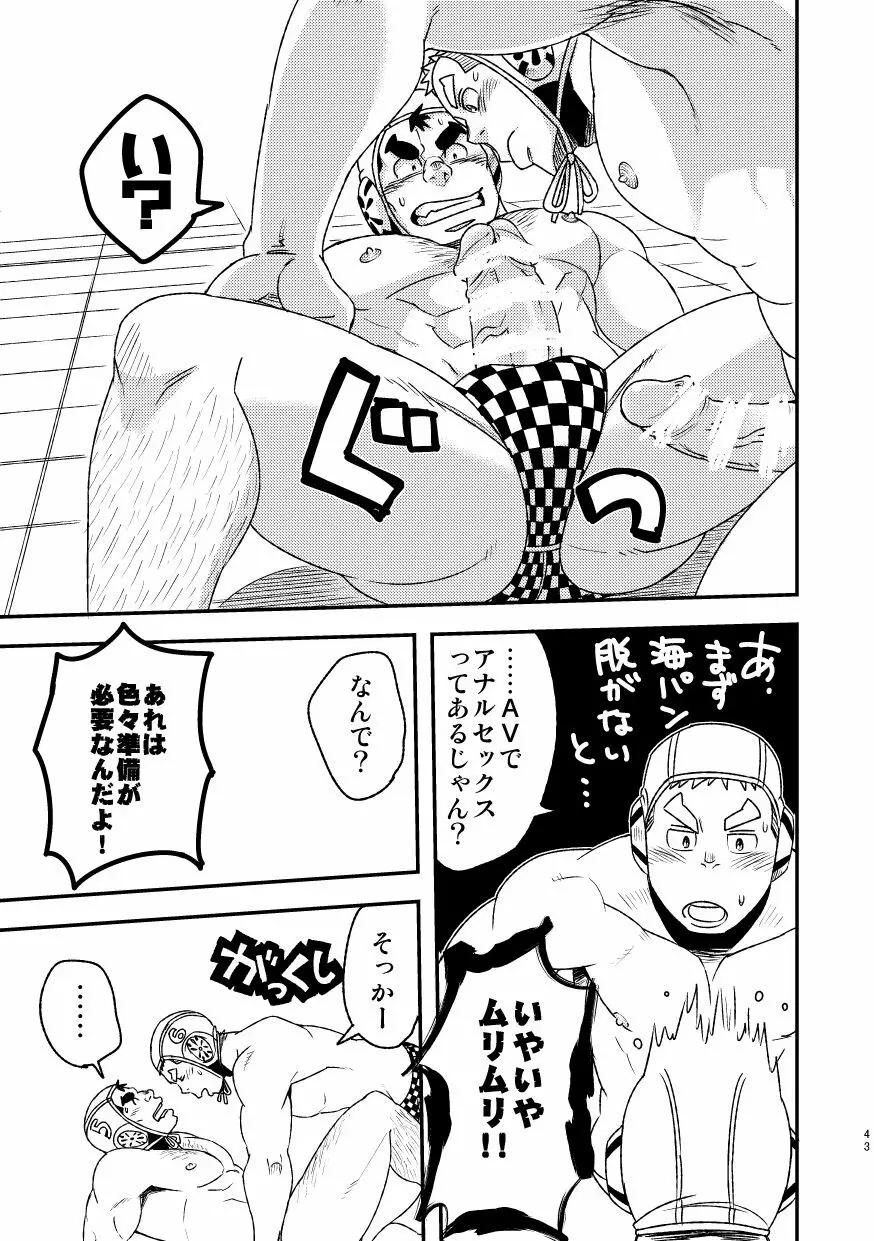 モーホー学園水球部2 Page.45