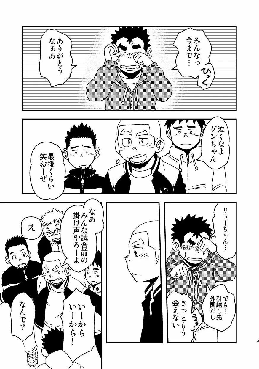 モーホー学園水球部2 Page.5