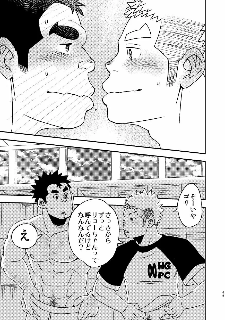 モーホー学園水球部2 Page.51