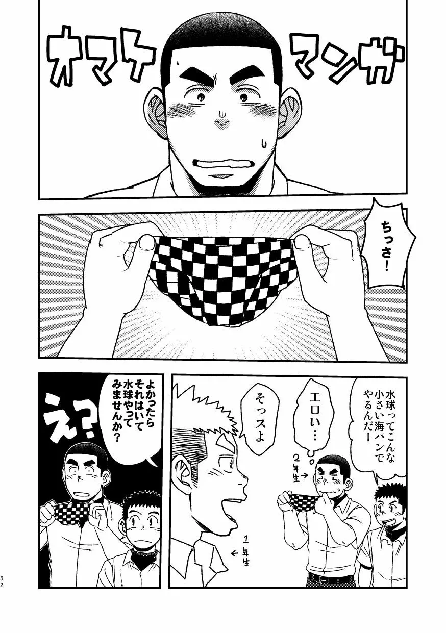 モーホー学園水球部2 Page.54