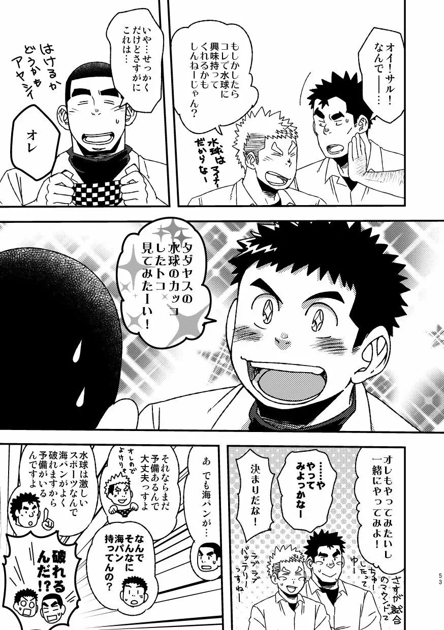 モーホー学園水球部2 Page.55