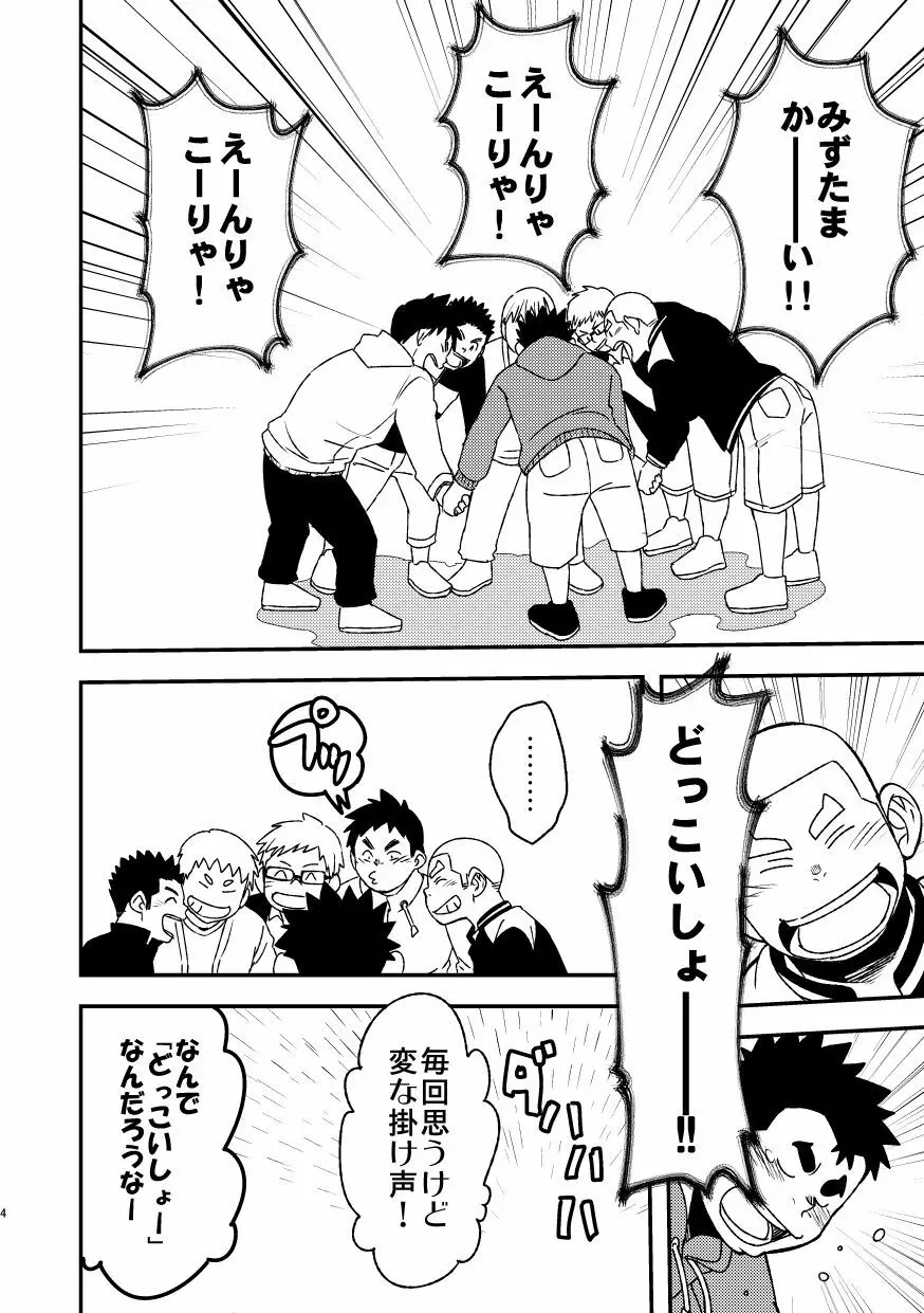 モーホー学園水球部2 Page.6