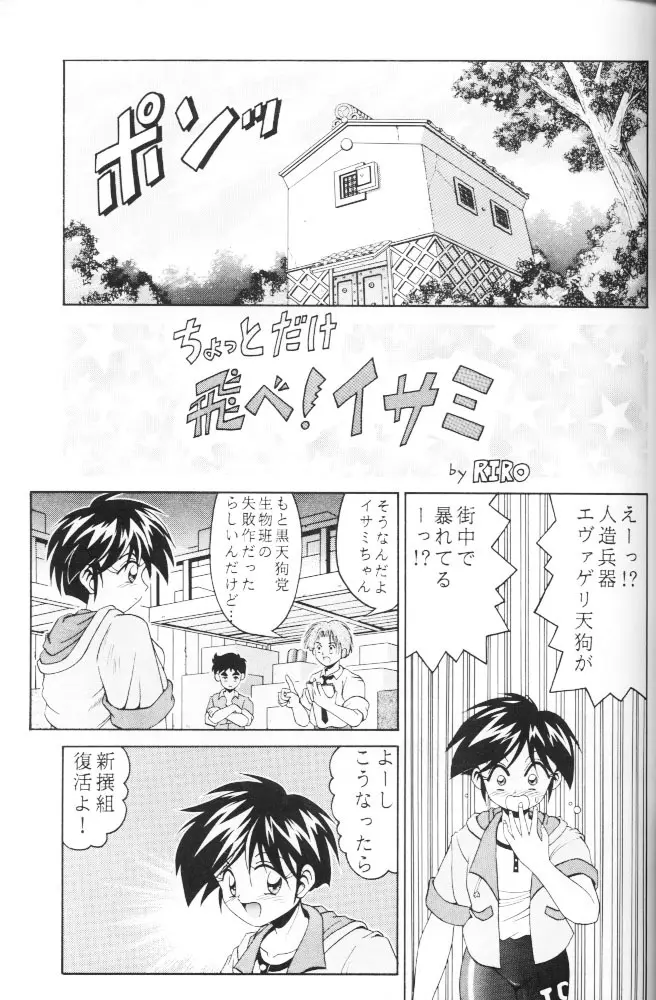 牙と翼 Page.22