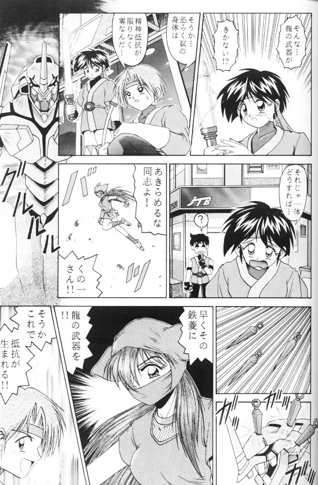 牙と翼 Page.24