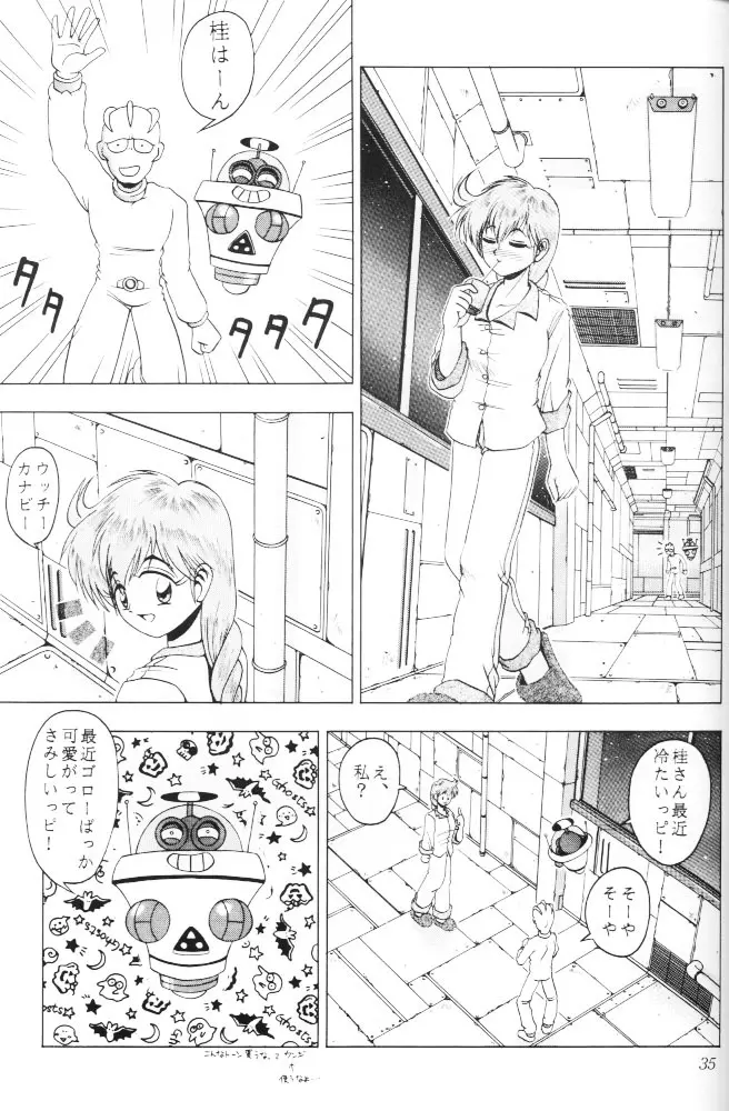 牙と翼 Page.34