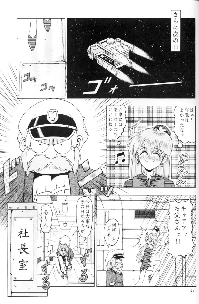 牙と翼 Page.40