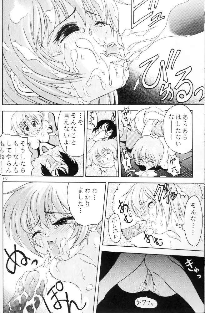 牙と翼 Page.9