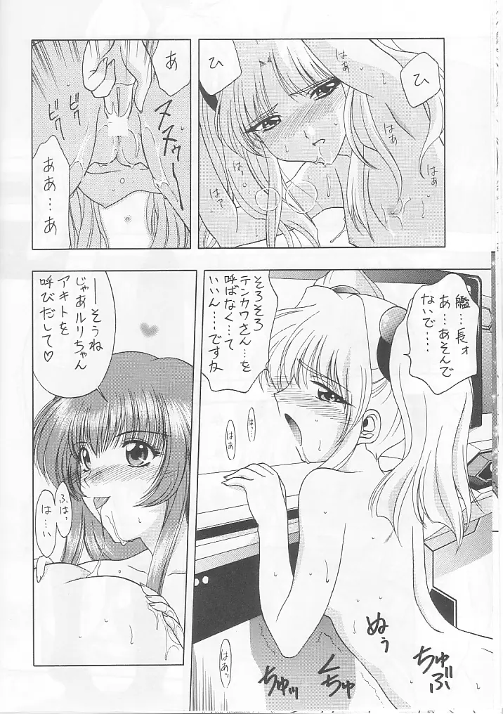 ときめきNADESICO Page.16