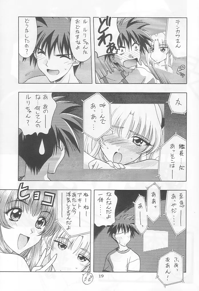 ときめきNADESICO Page.17