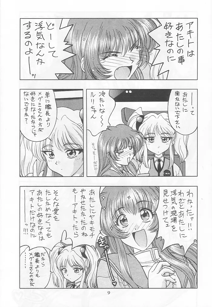 ときめきNADESICO Page.7