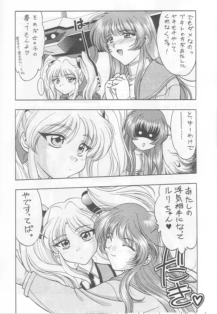 ときめきNADESICO Page.8