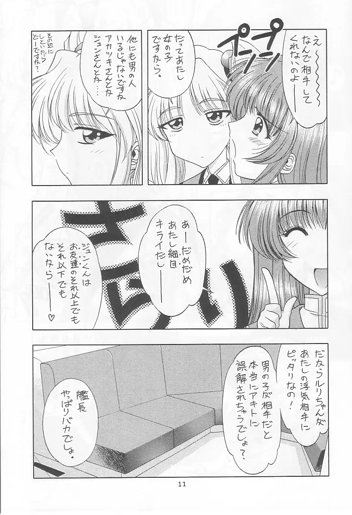 ときめきNADESICO Page.9