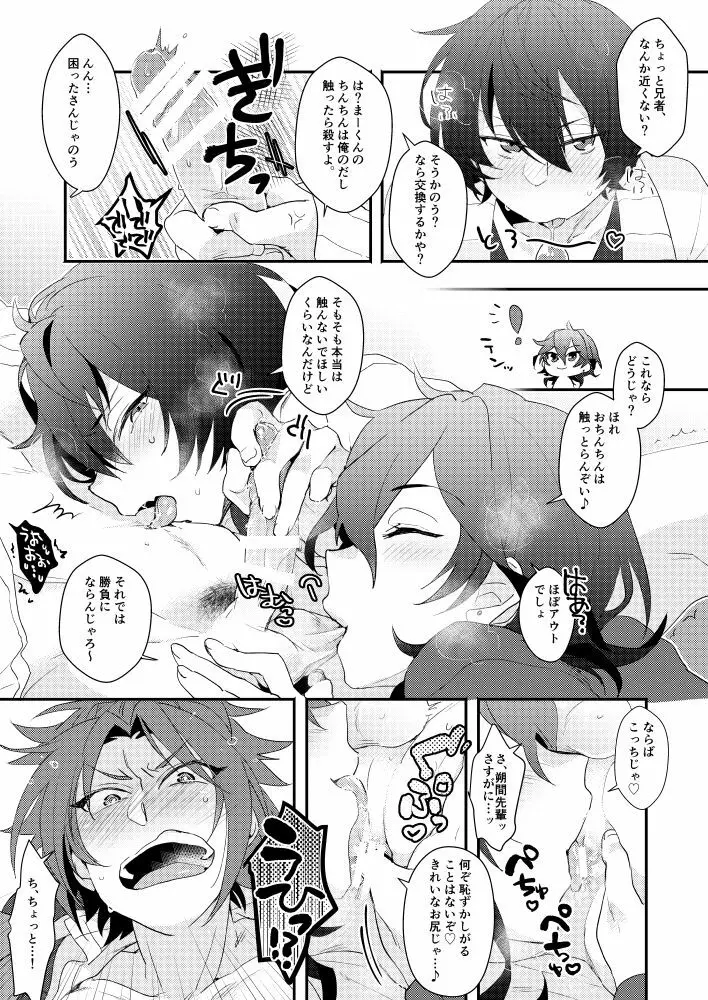 VS×SKM Page.9