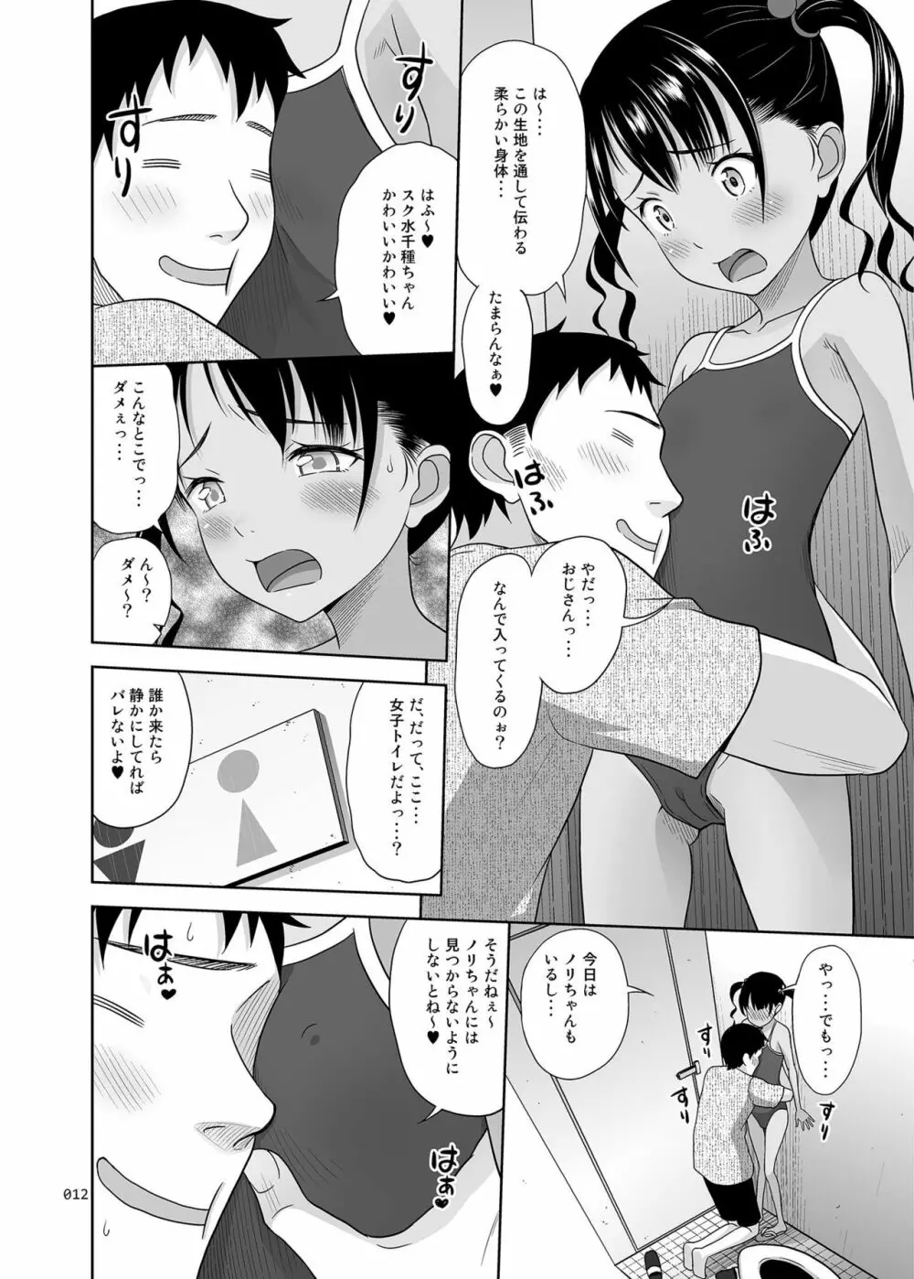 姪っこな少女の絵本7〈前編〉 Page.11