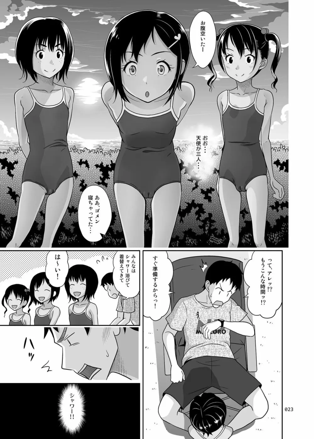 姪っこな少女の絵本7〈前編〉 Page.22