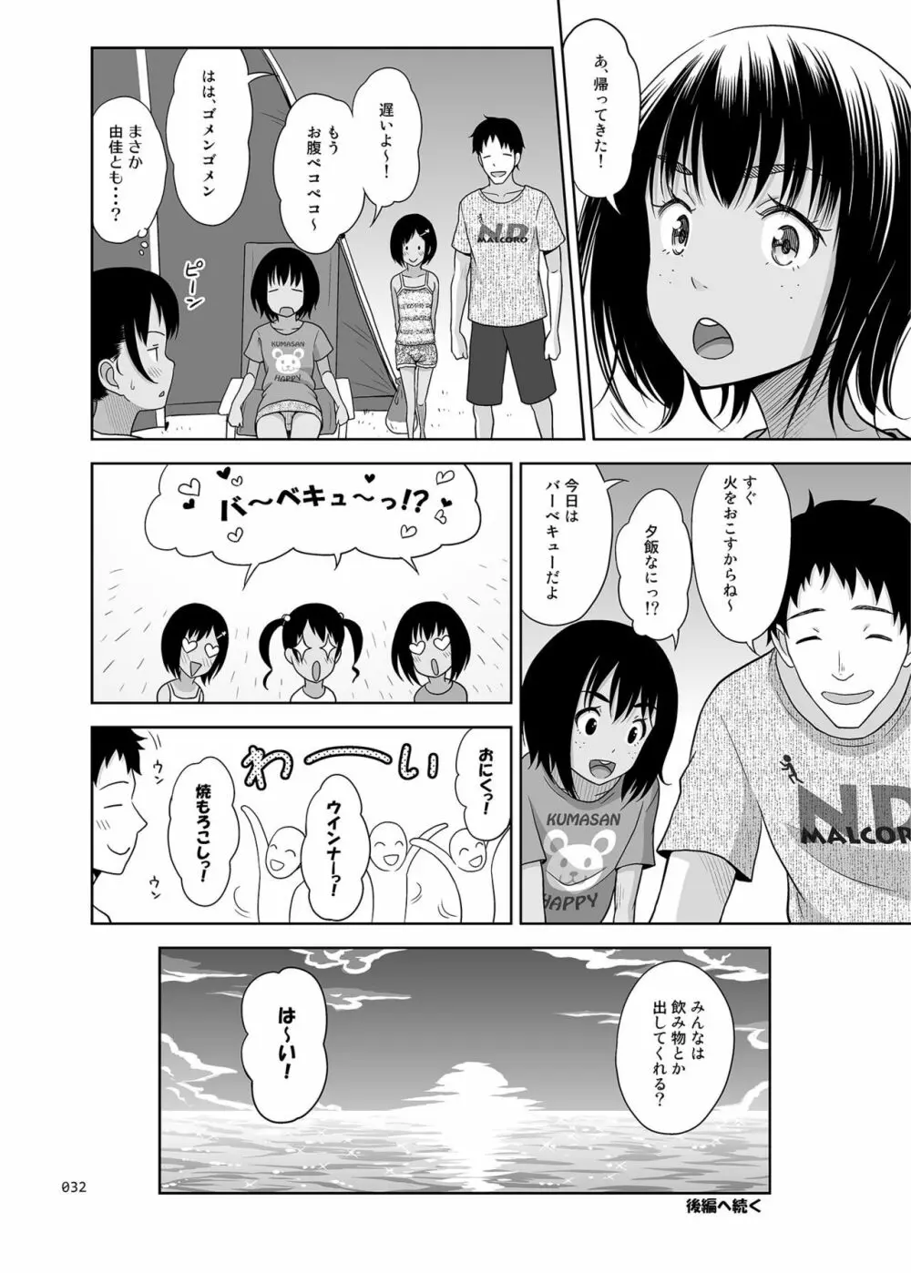 姪っこな少女の絵本7〈前編〉 Page.31