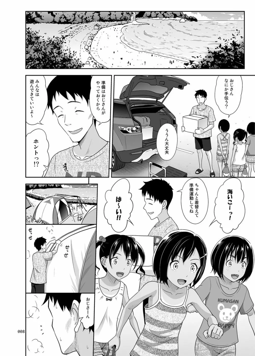 姪っこな少女の絵本7〈前編〉 Page.7