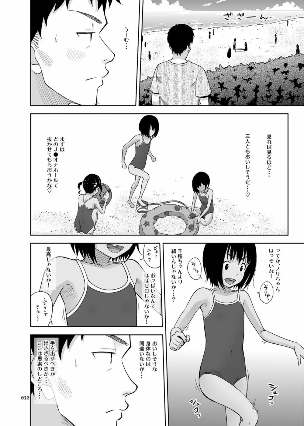 姪っこな少女の絵本7〈前編〉 Page.9