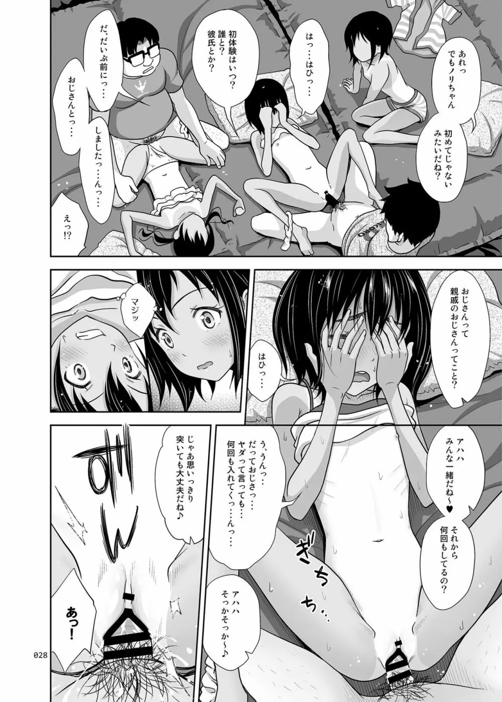 姪っこな少女の絵本7〈後編〉 Page.27