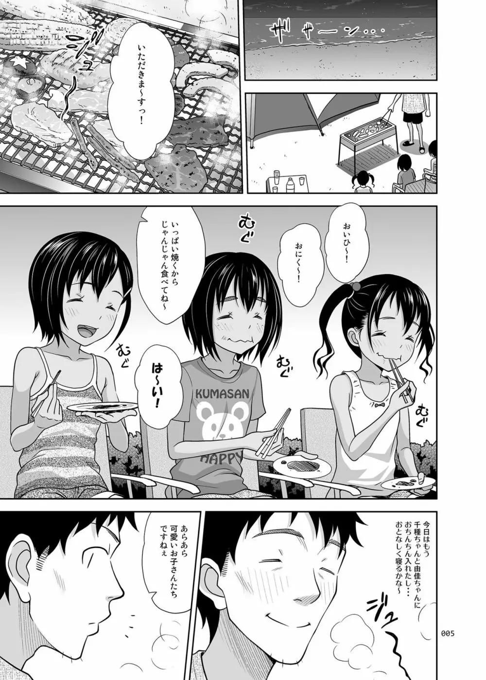 姪っこな少女の絵本7〈後編〉 Page.4