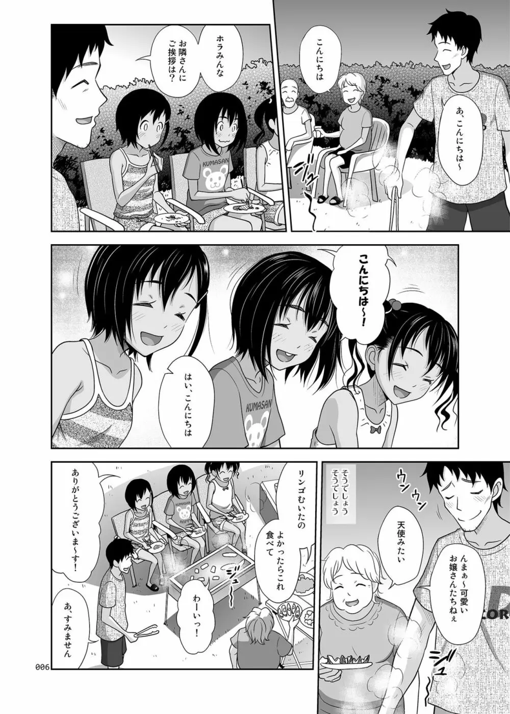 姪っこな少女の絵本7〈後編〉 Page.5