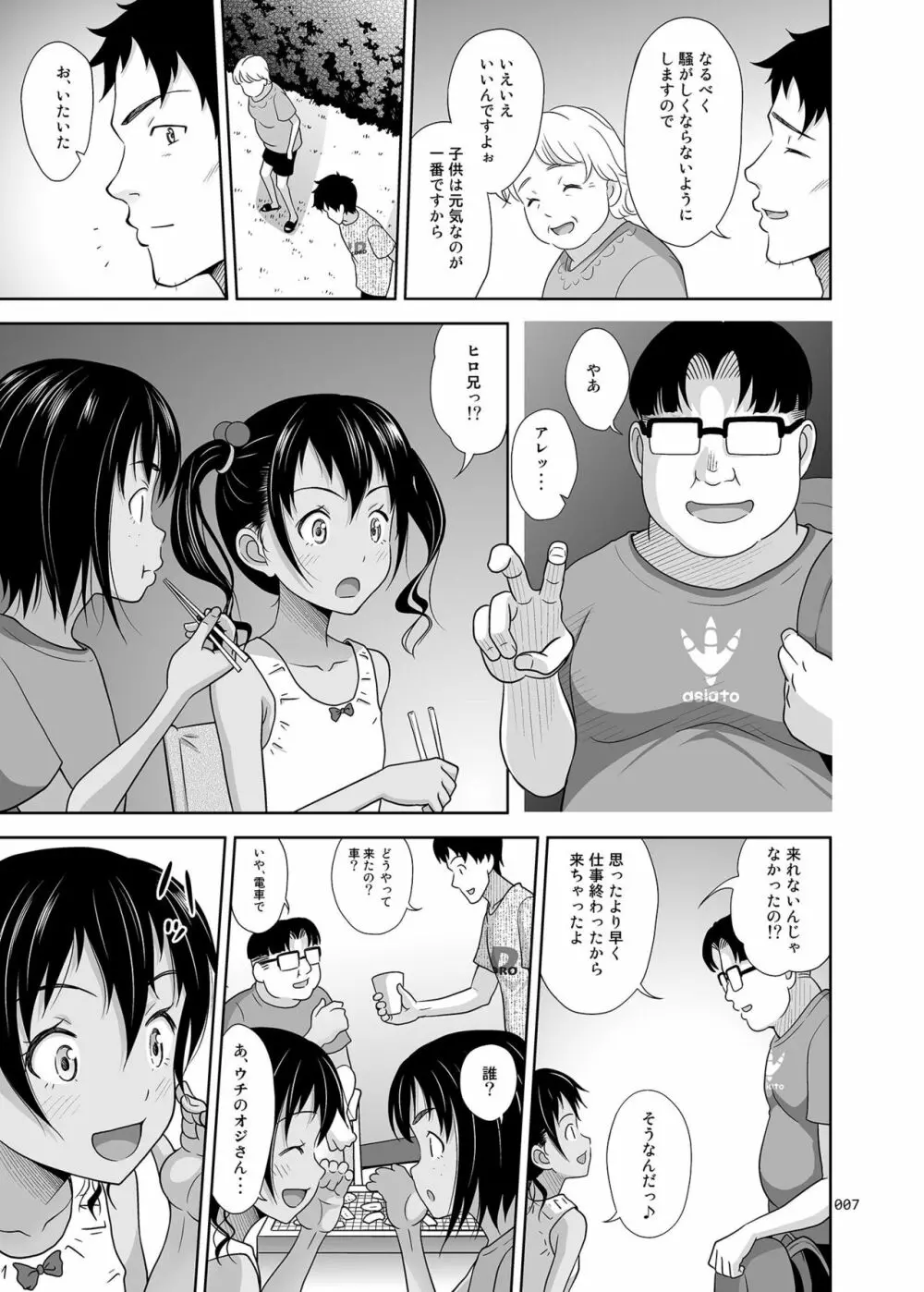 姪っこな少女の絵本7〈後編〉 Page.6