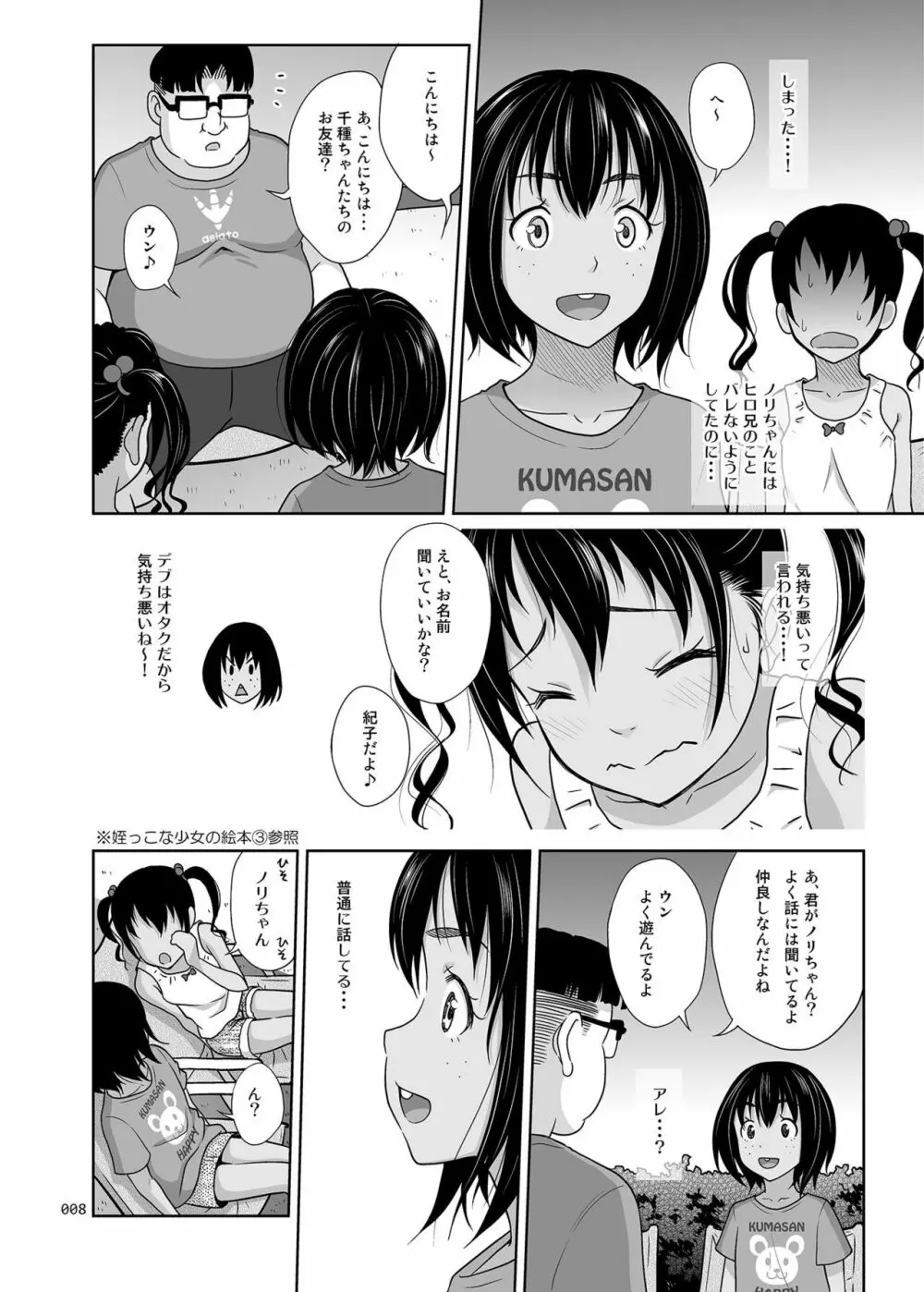 姪っこな少女の絵本7〈後編〉 Page.7