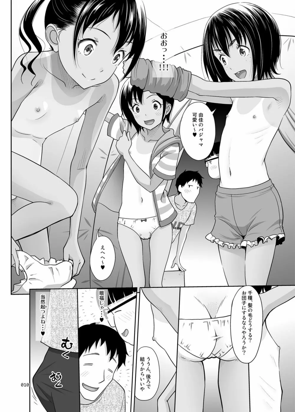 姪っこな少女の絵本7〈後編〉 Page.9