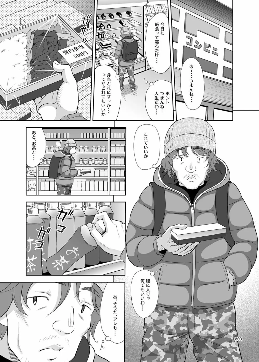 少女が買える街1 Page.2