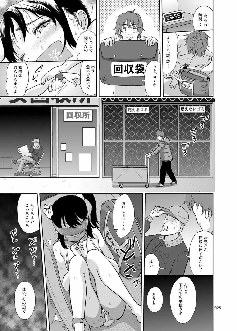 少女が買える街1 Page.24