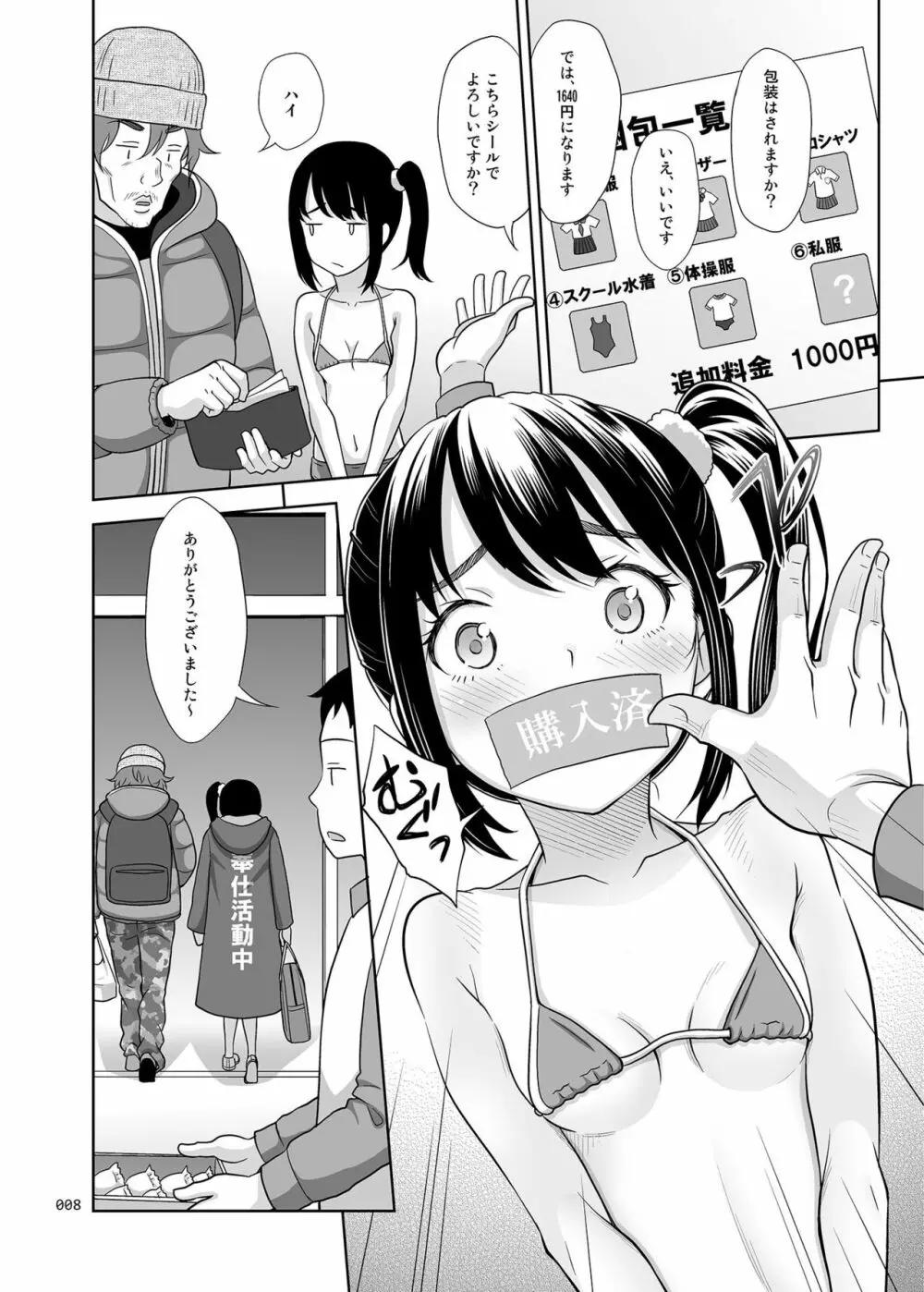 少女が買える街1 Page.7