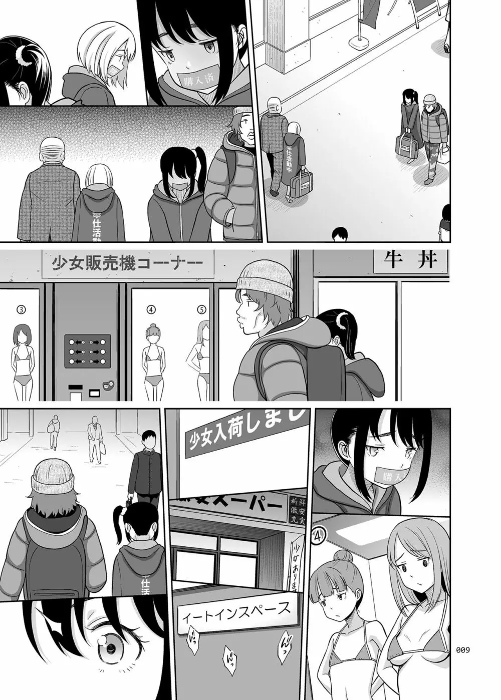 少女が買える街1 Page.8