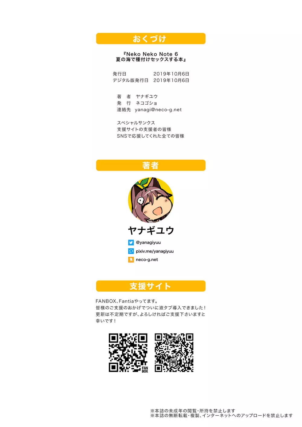 Neko Neko Note 6 夏の海で種付けセックスする本 Page.30