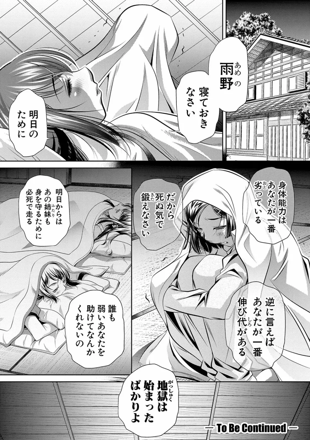 学性壊姦 Page.47