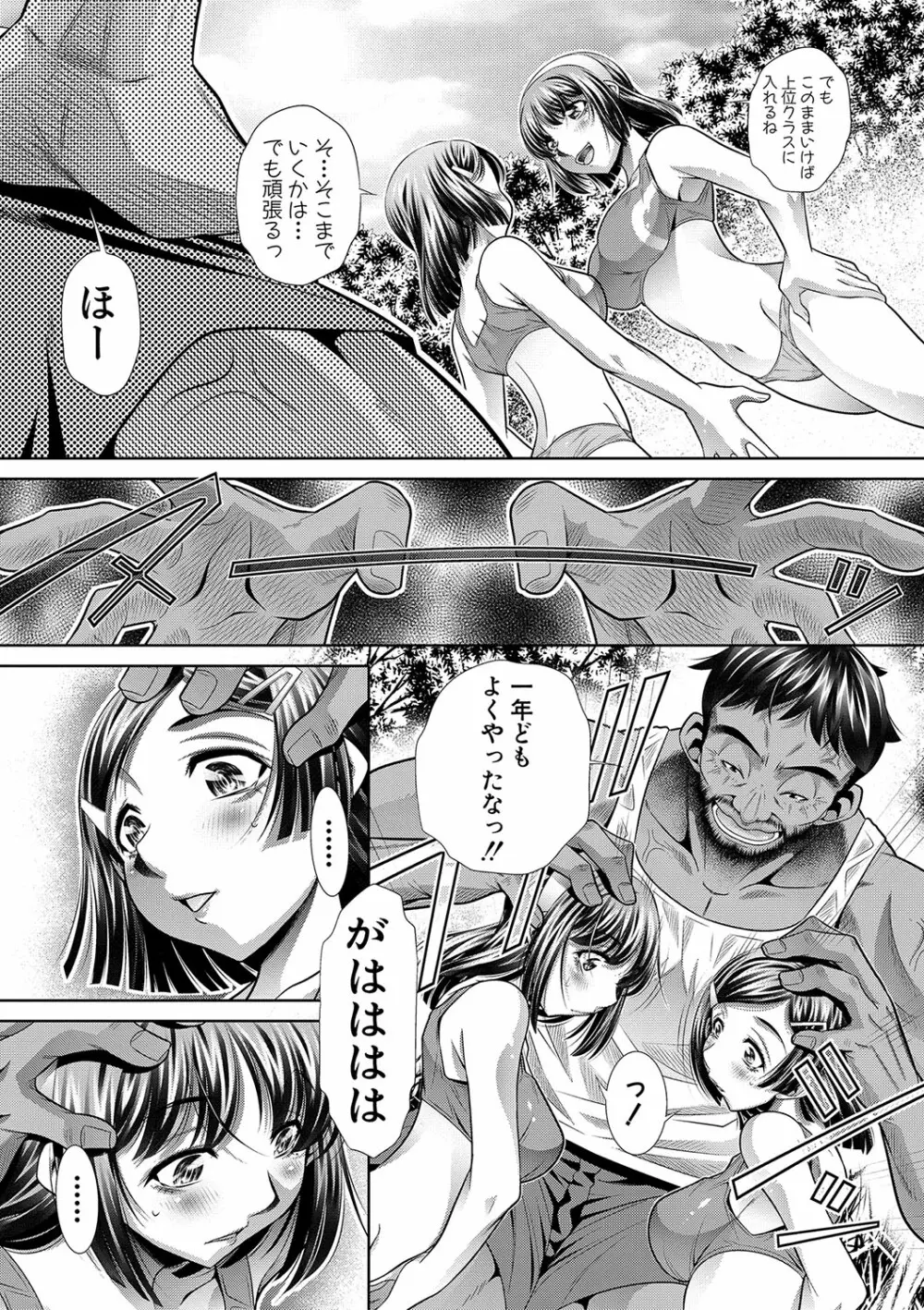 学性壊姦 Page.90