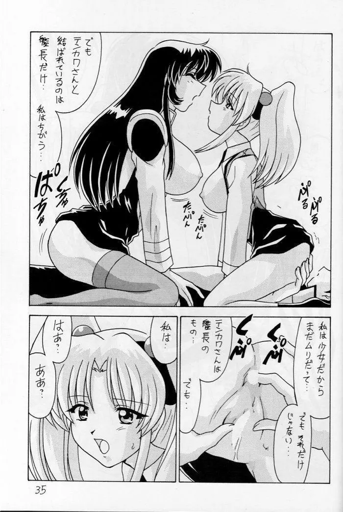 なでなでしこしこ6 Page.36