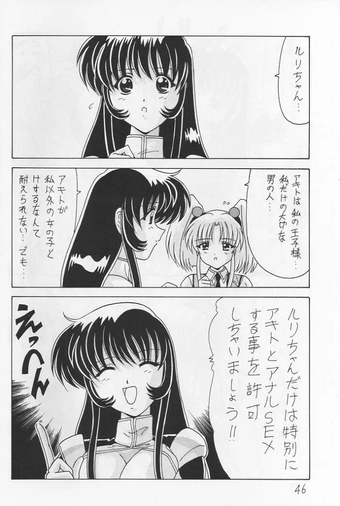 なでなでしこしこ6 Page.47