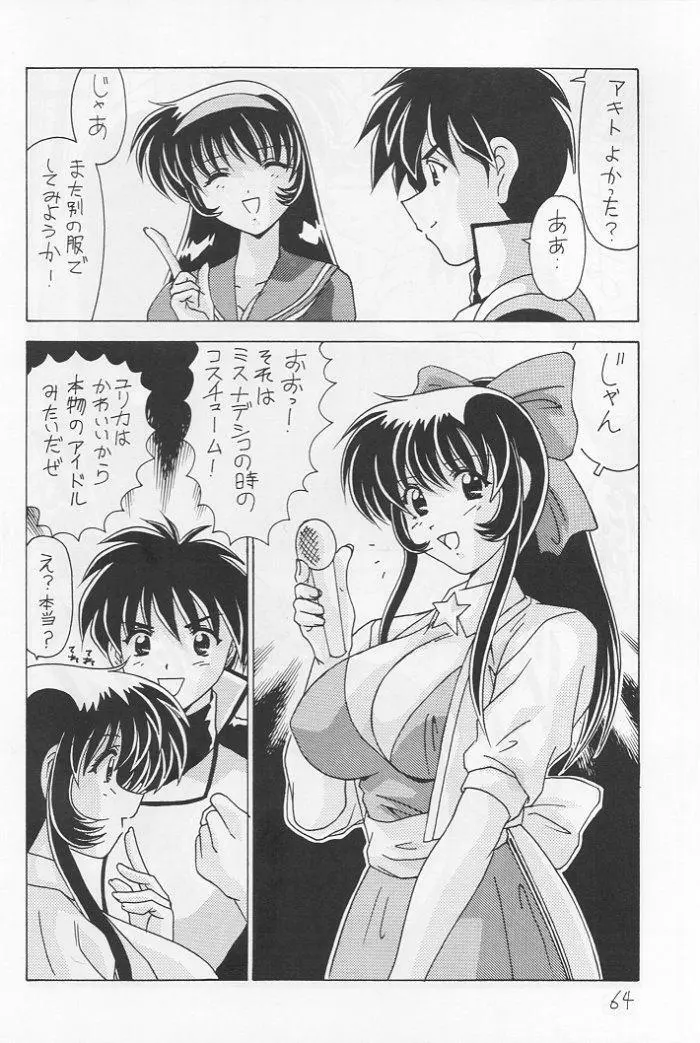 なでなでしこしこ6 Page.65