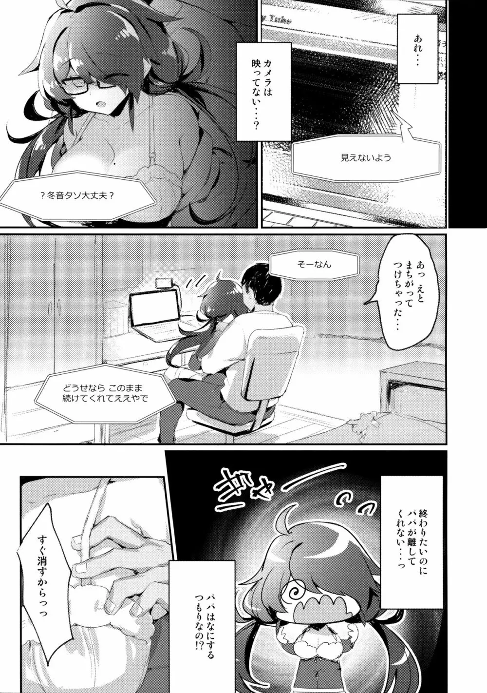 根暗の娘がエロ生主だったので配信で犯してみたwww Page.8