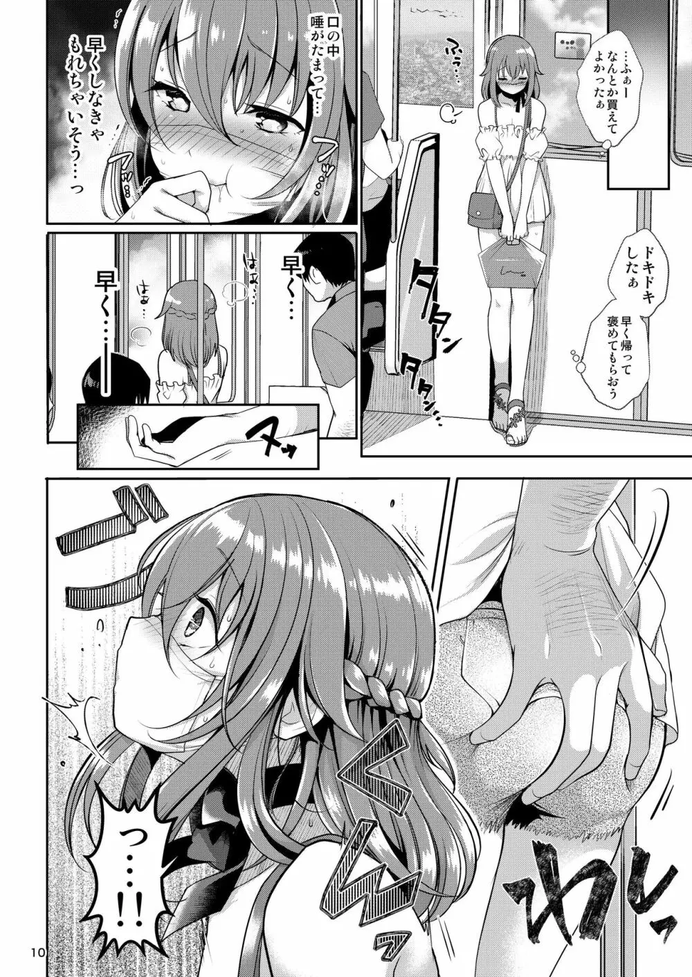 ぺっとらいふ～みうのおつかい～ Page.12