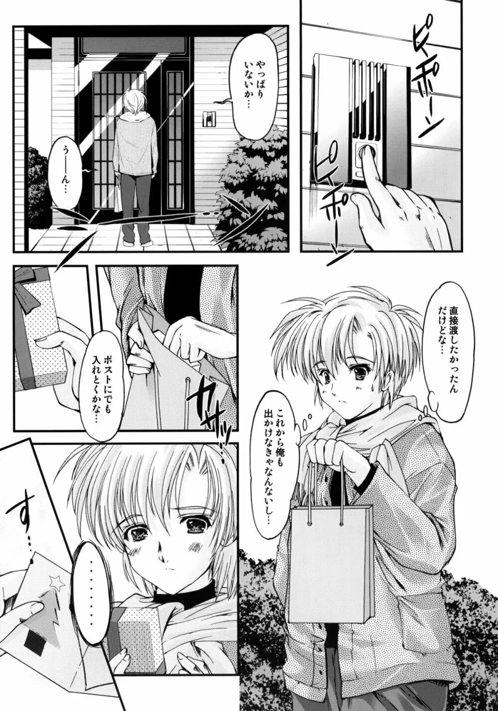 詩織 第十六章 ハッピーメリークリスマス Page.15