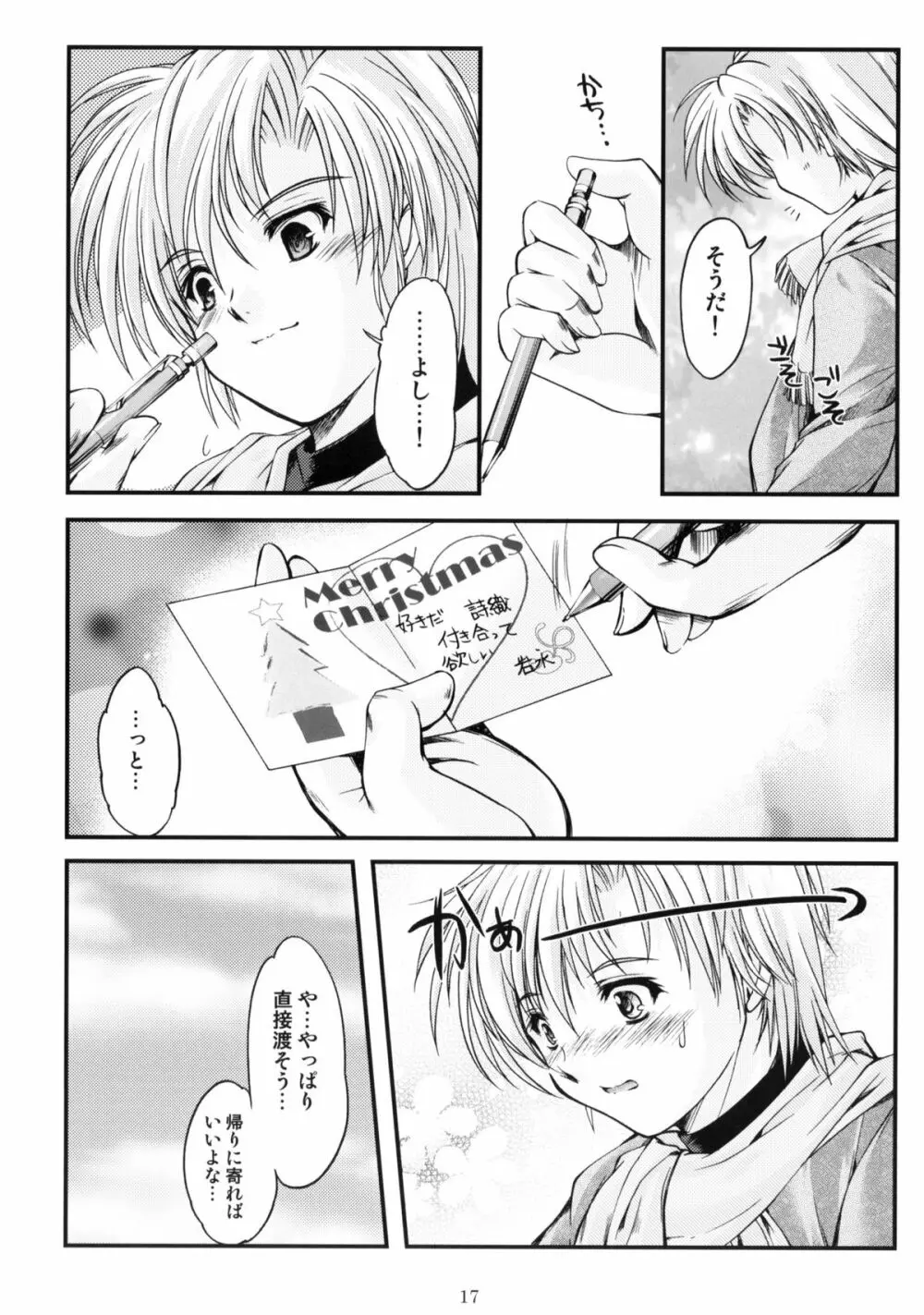 詩織 第十六章 ハッピーメリークリスマス Page.16