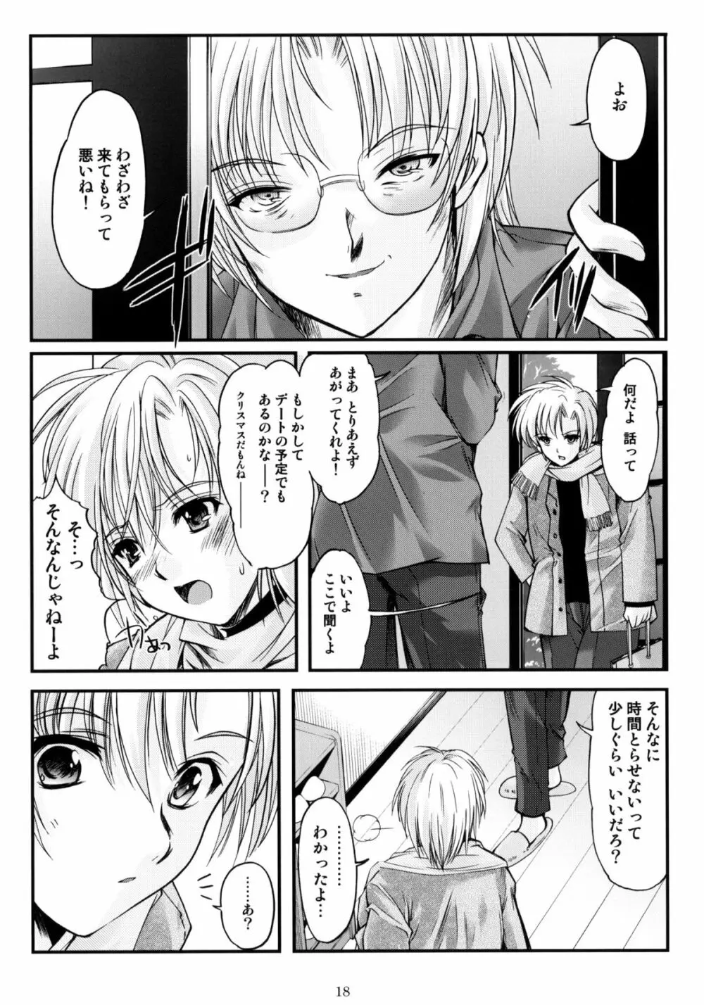 詩織 第十六章 ハッピーメリークリスマス Page.17